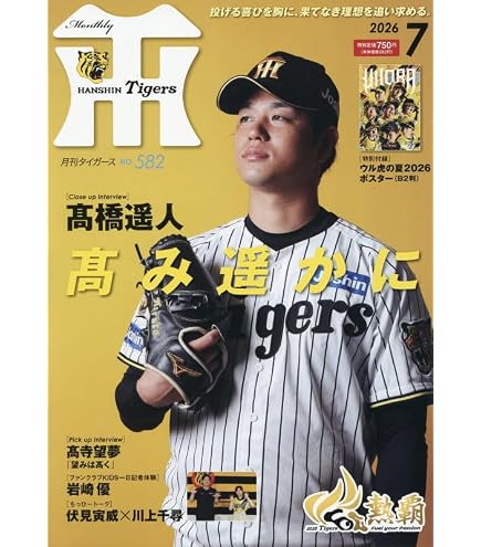 Amazon.co.jp: 阪神タイガース公式イヤーブック2026（試合日程・選手